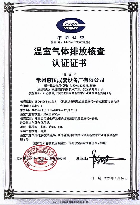 温室气体排放核查认证证书