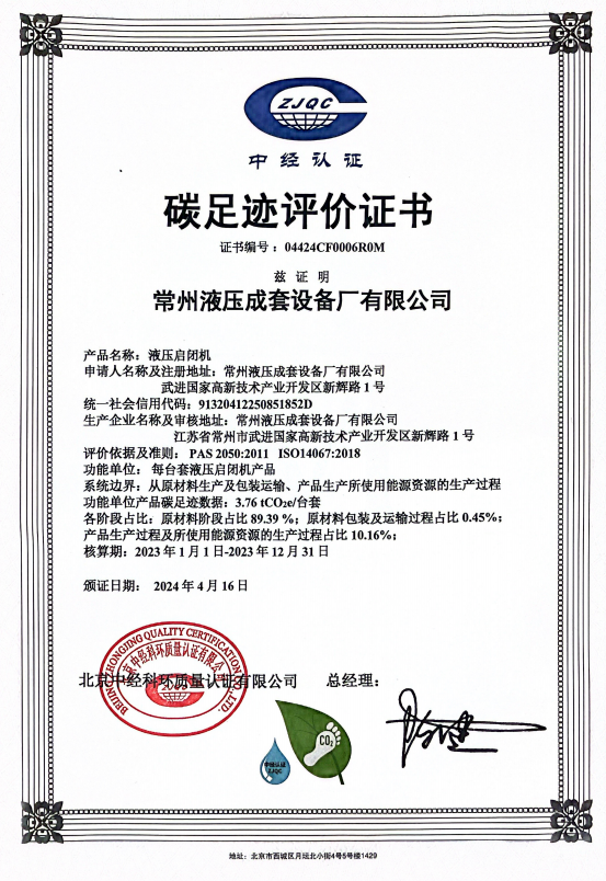 碳足迹评价证书