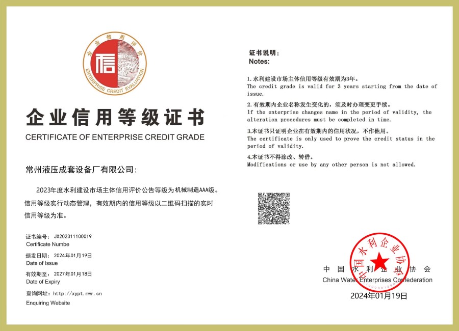 2023年度水利建设市场主体信用评价公告等级为机械制造AAA级_副本.jpg