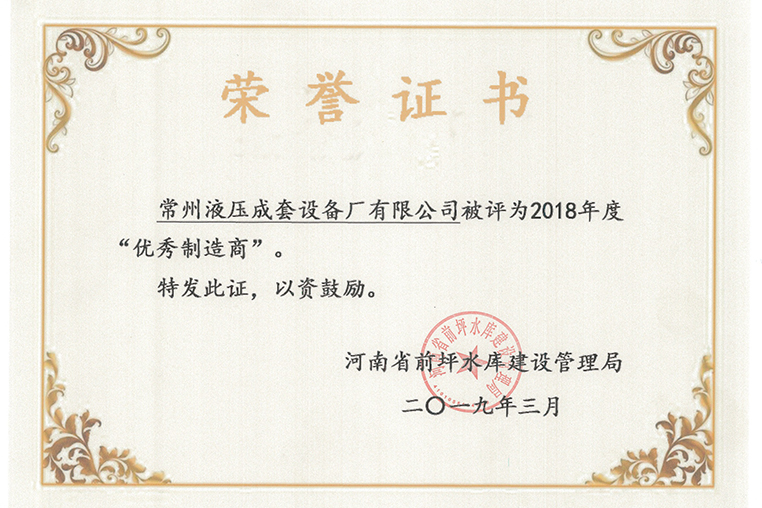 前坪水库2018年度优秀制造商