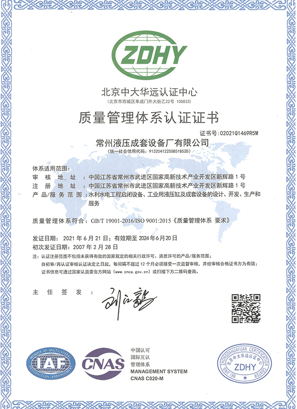 质量管理体系认证证书
