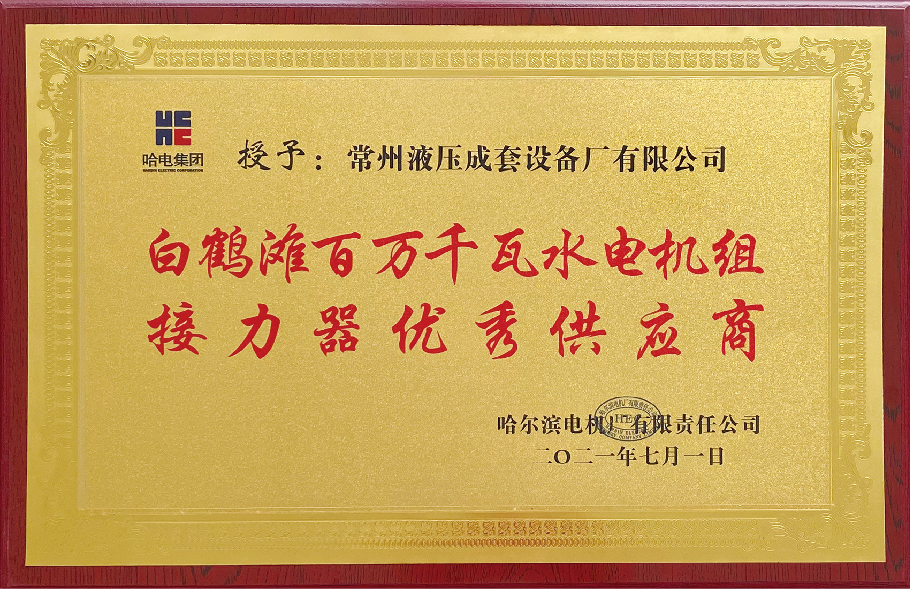 哈电白鹤滩的证书