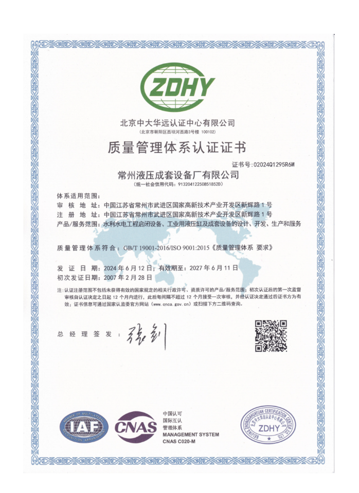 质量管理体系认证证书