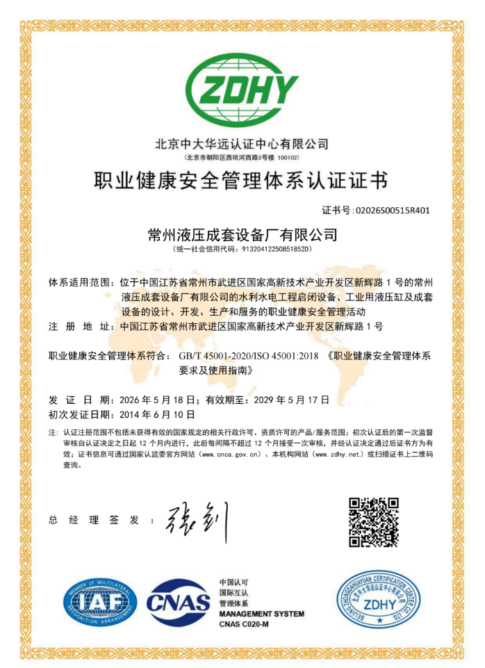 职业健康